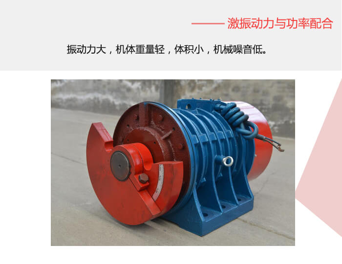 臥式振動(dòng)電機(jī)的偏心塊可用來調(diào)整振動(dòng)力的大小。