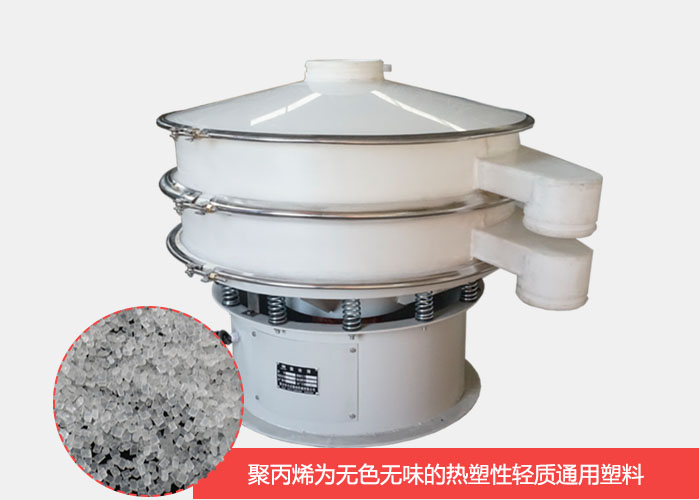 塑料振動篩主要由聚丙烯材質(zhì)制作而成，具有耐腐蝕，耐磨損，無異味等優(yōu)勢。