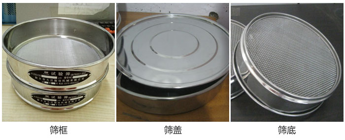 試驗篩篩框，篩蓋，篩低展示圖
