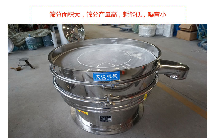 800全不銹鋼振動(dòng)篩篩分面積大，篩分產(chǎn)量高，耗能低，噪音小。