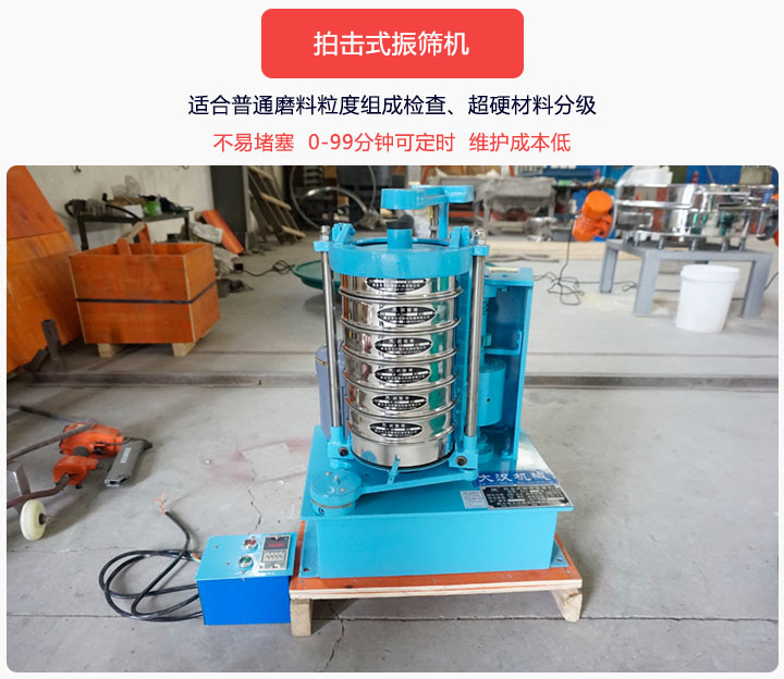 拍擊式振篩機同時具備往復(fù)、拍擊振動兩種運動形式，下料快、不易堵塞。