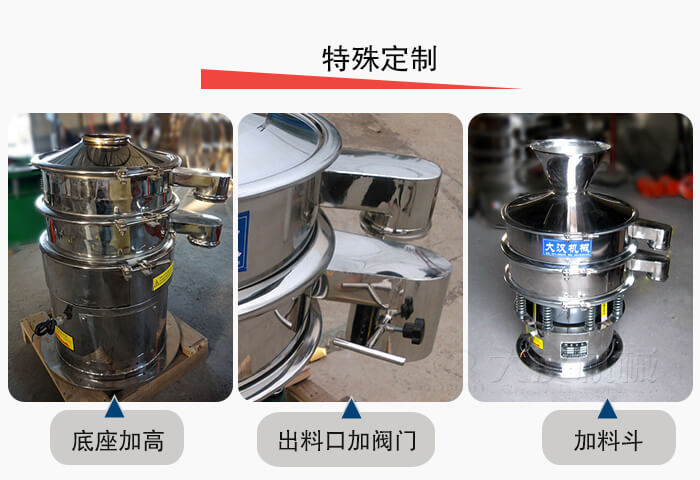 小型振動篩定制：底座加高，出料口加閥門，加料斗。