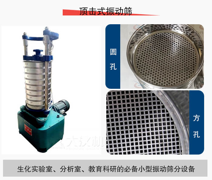 頂擊式振動篩篩孔主要由：圓孔，方孔兩種。