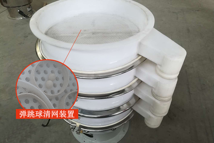 塑料振動篩安裝了彈跳球清網(wǎng)裝置，清網(wǎng)效率高，產(chǎn)量大。